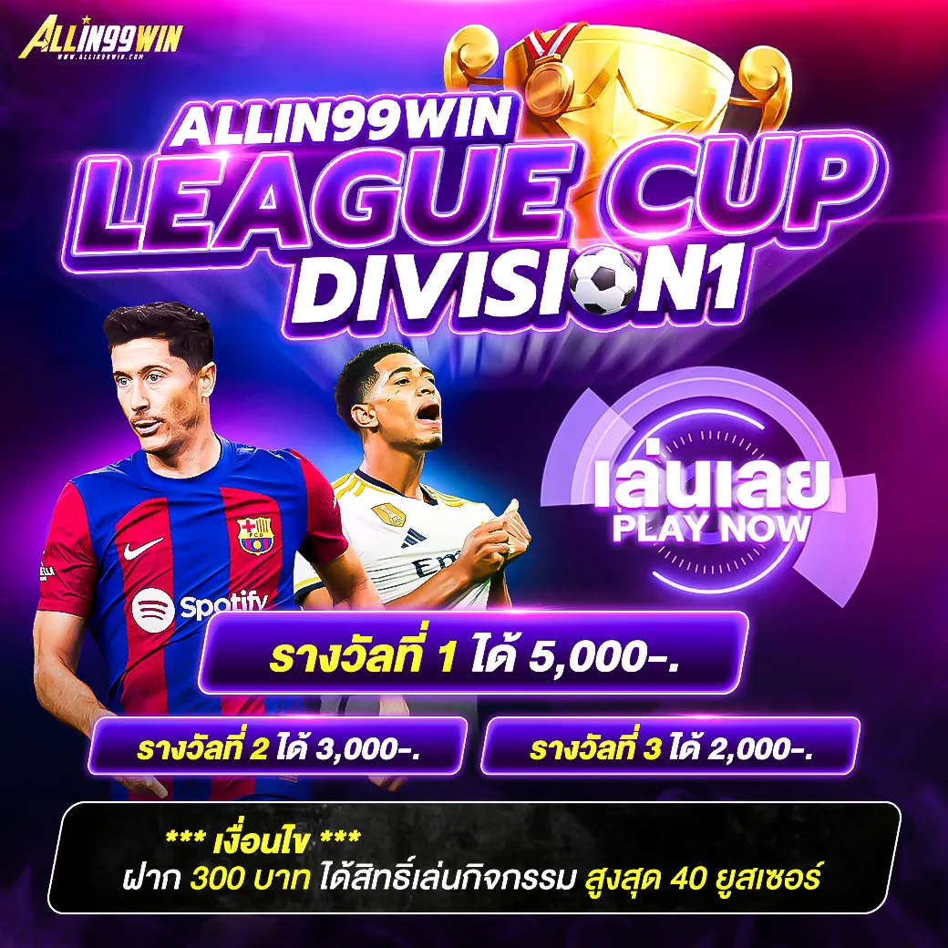 League cup by allin 99win